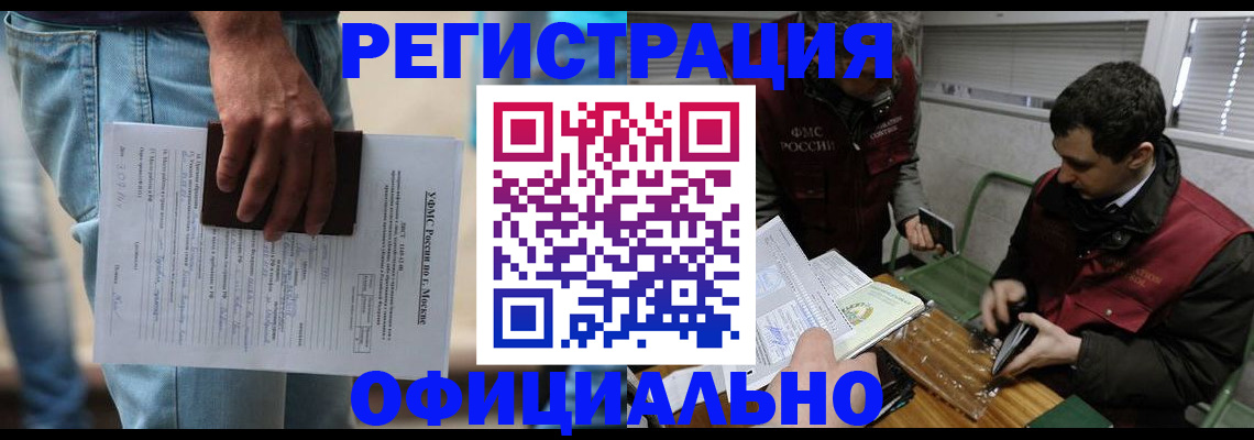 миграционный учет в Севастополе