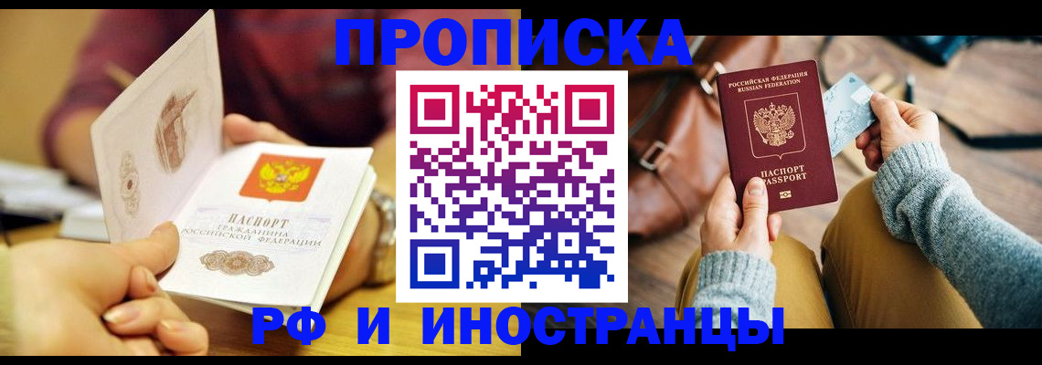 временная регистрация купить в Севастополе