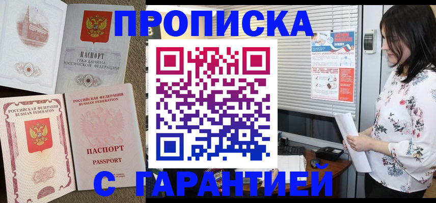 временная регистрация в Севастополе