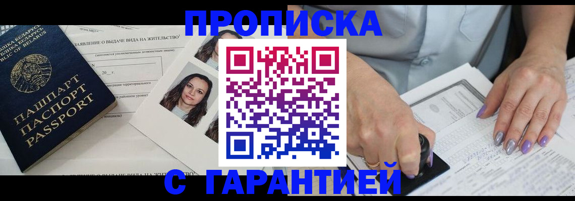 прописка поиск в Севастополе