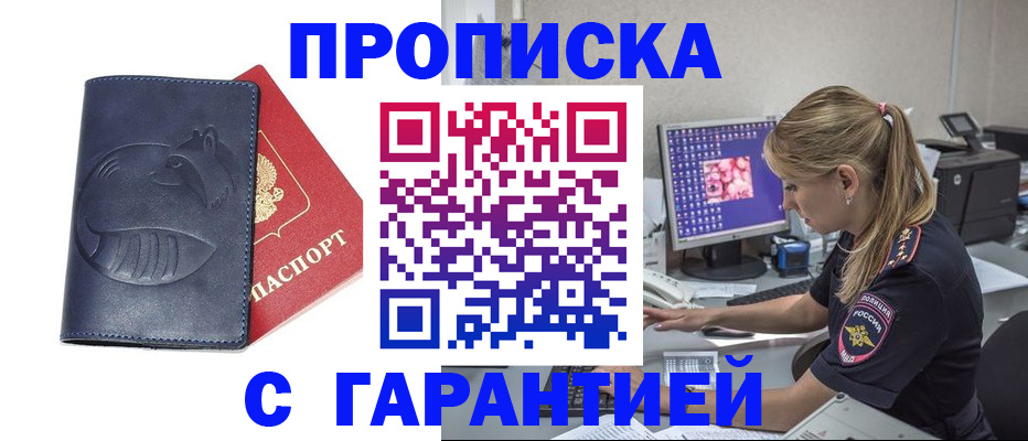 регистрация в Севастополе