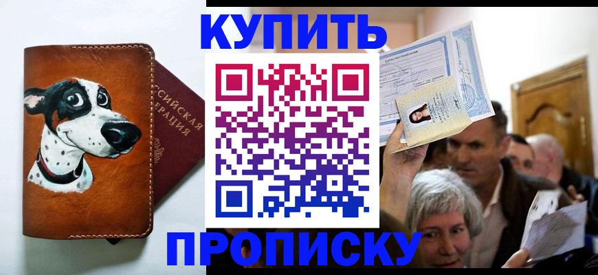 временная регистрация адрес в Севастополе