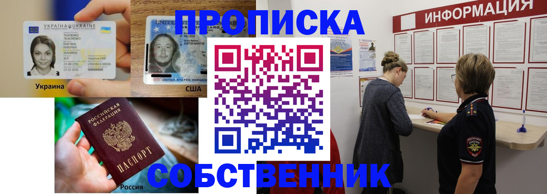 временная регистрация недорого в Севастополе