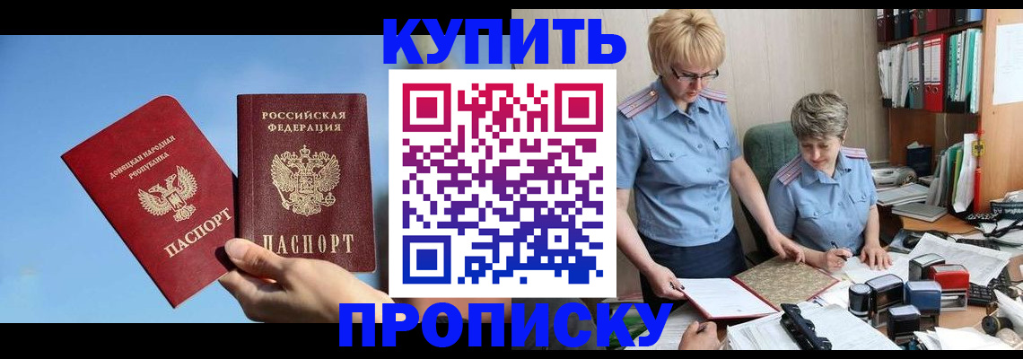 прописка регистрация в Севастополе